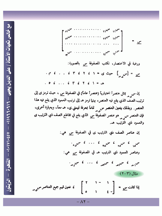 الباب الثالث - المصفوفات Micr1414