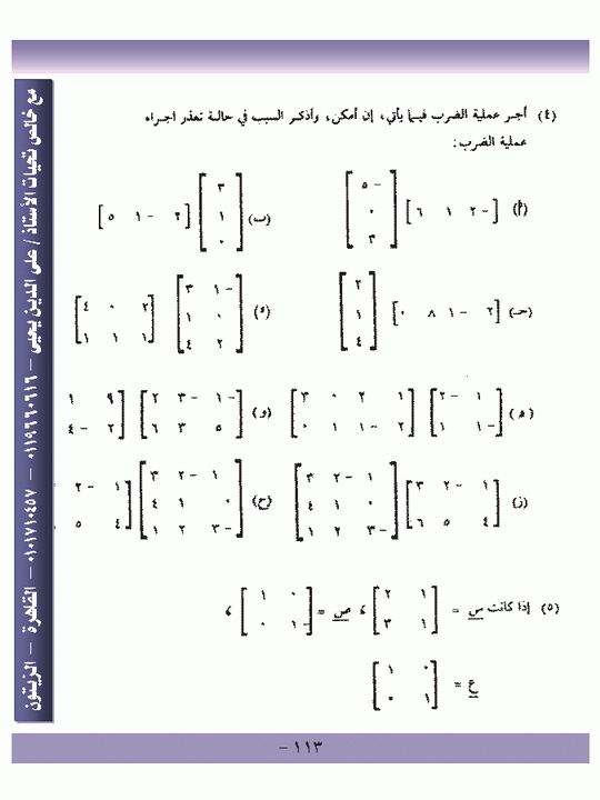 الباب الثالث - المصفوفات Micr1448