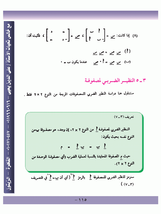 الباب الثالث - المصفوفات Micr1451