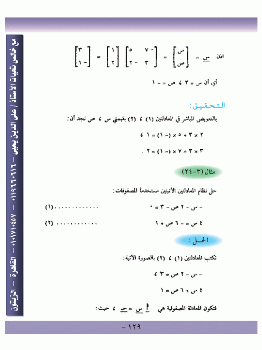 الباب الثالث - المصفوفات Micr1465