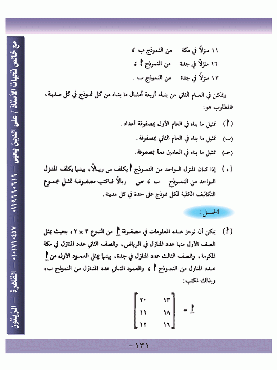 الباب الثالث - المصفوفات Micr1467