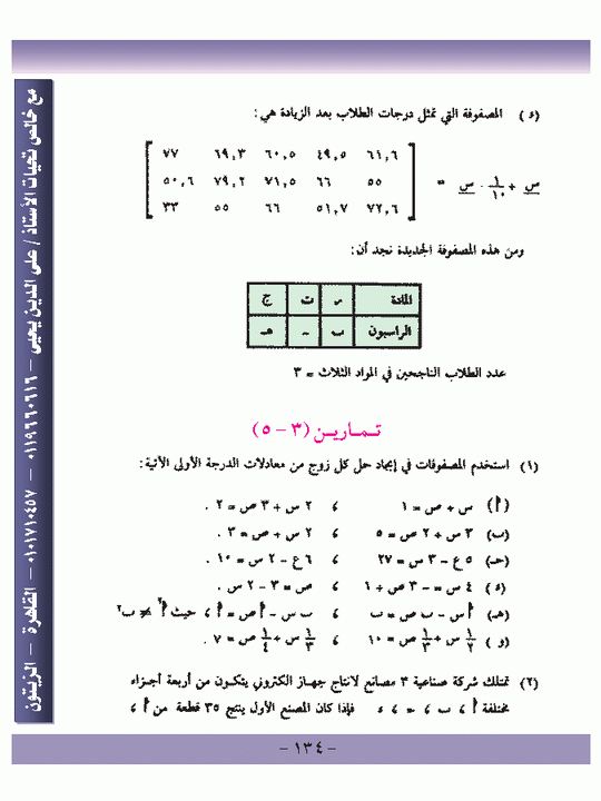 الباب الثالث - المصفوفات Micr1470