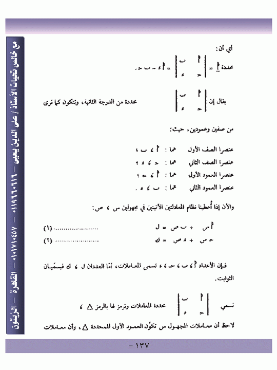 الباب الثالث - المصفوفات Micr1473