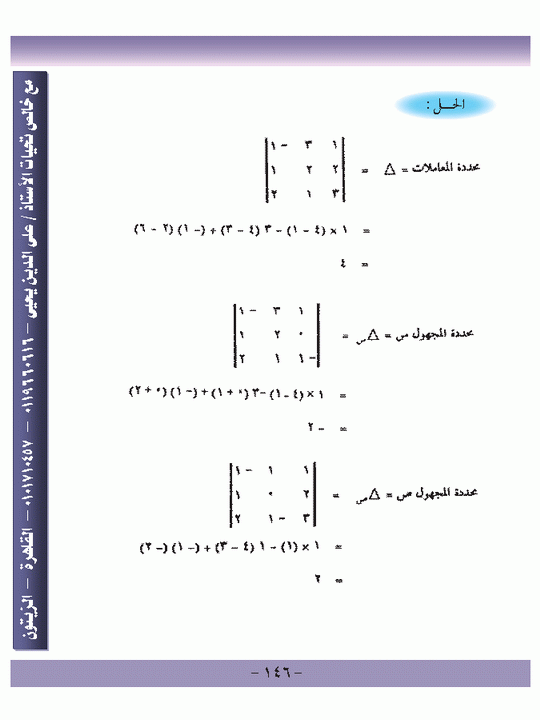 الباب الثالث - المصفوفات Micr1482