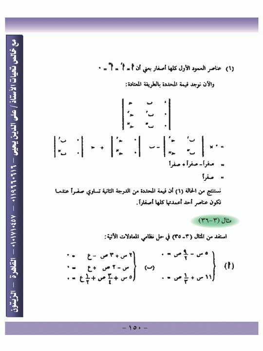 الباب الثالث - المصفوفات Micr1486