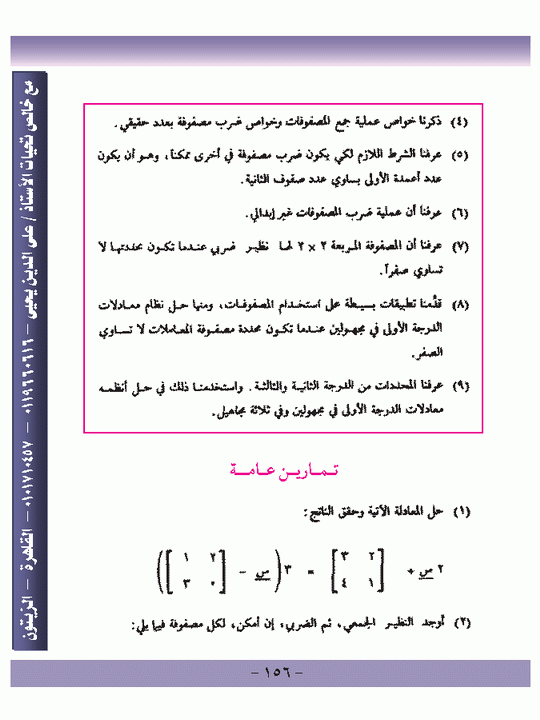 الباب الثالث - المصفوفات Micr1492