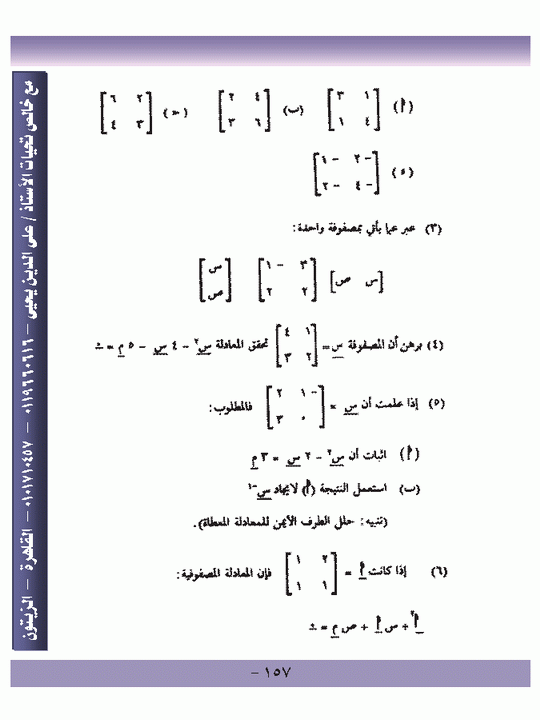 الباب الثالث - المصفوفات Micr1493