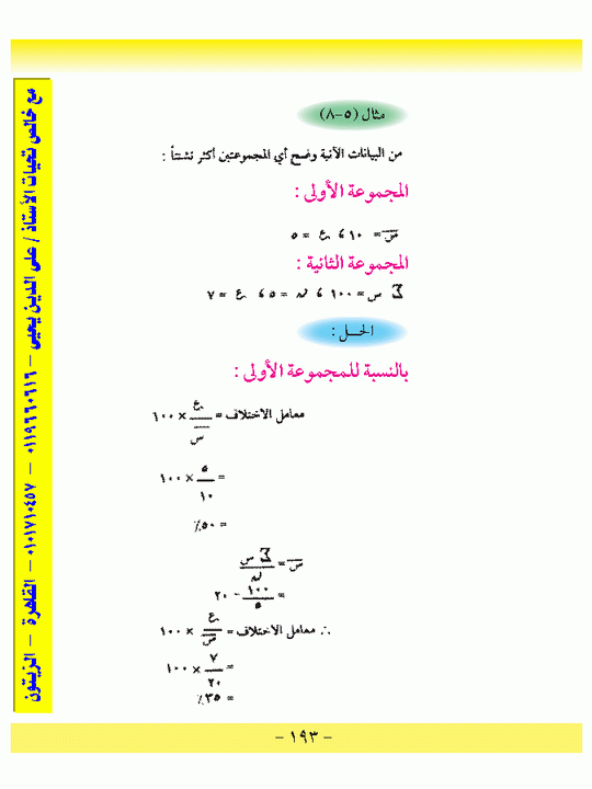 الباب الخامس - مقاييس التشتت Micr1533