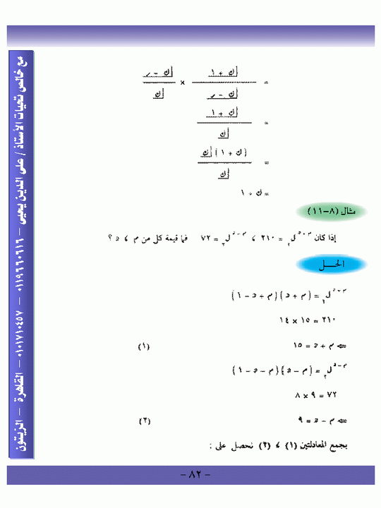 الباب الثامن : الحساب التوافقى Micr1631