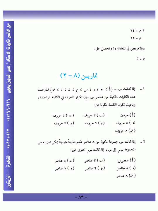 الباب الثامن : الحساب التوافقى Micr1632