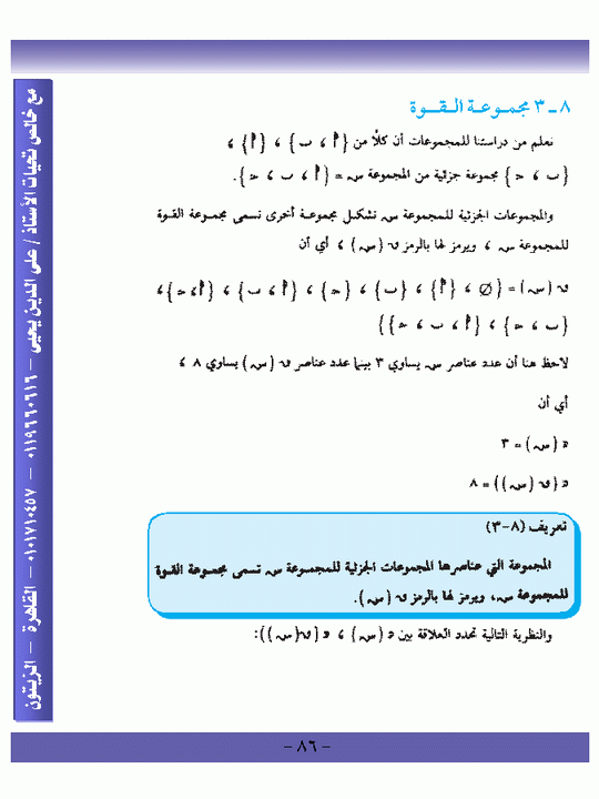 الباب الثامن : الحساب التوافقى Micr1635