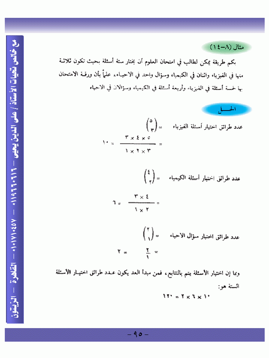 الباب الثامن : الحساب التوافقى Micr1644