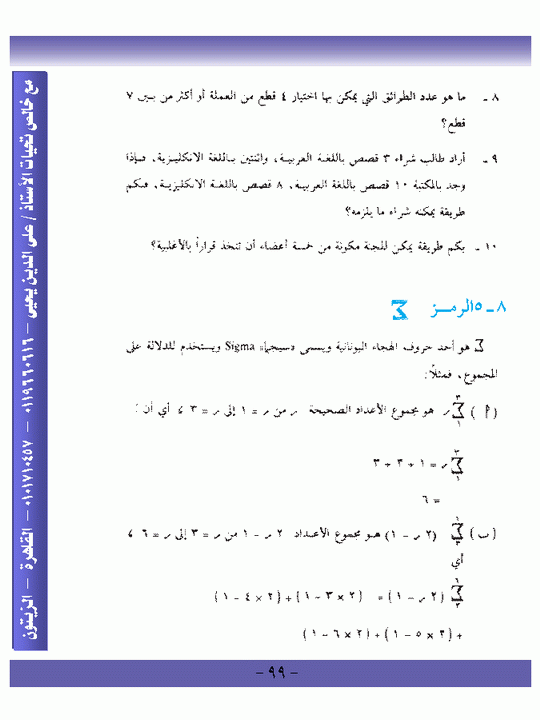 الباب الثامن : الحساب التوافقى Micr1648