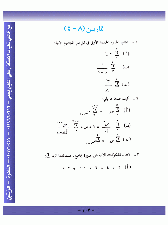 الباب الثامن : الحساب التوافقى Micr1652