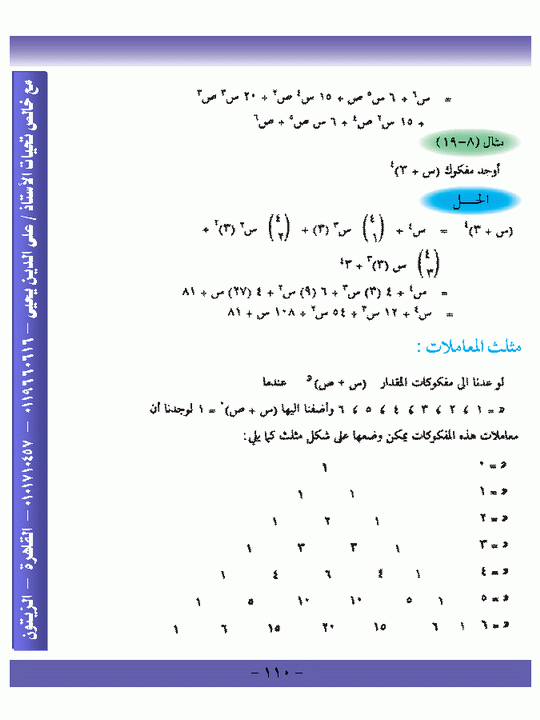 الباب الثامن : الحساب التوافقى Micr1659