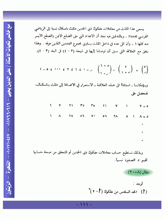 الباب الثامن : الحساب التوافقى Micr1660