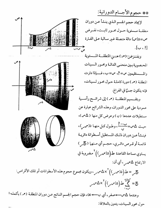 شرح دروس المستوى الرفيع ( الحلقة 3 تكامل ) Micr1763