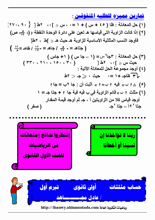 منهج حساب المثلثات للاول الثانوى / أ / عادل مجاهد مصطفى Micr1842