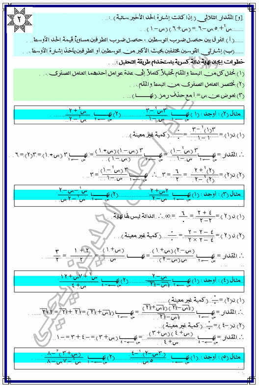 تفاضل ( النهايات ) Micro113