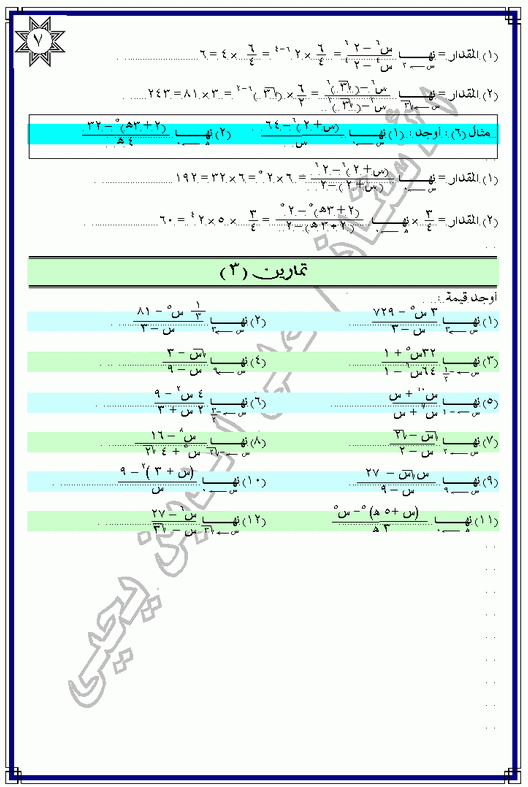 تفاضل ( النهايات ) Micro118