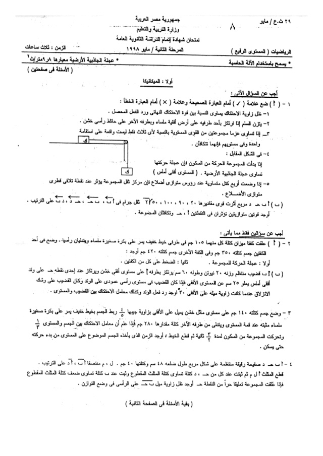 2006 ( دور أول + دور ثانى ) Micro118