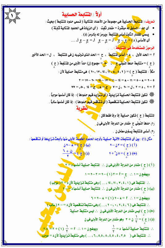 درس المتتابعة الحسابية Micro138