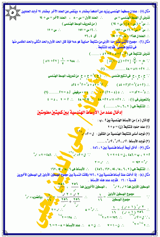 جبر المتتابعة الهندسية 2 منقول Micro156