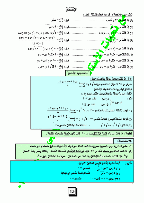 شرح الاشتقاق الضمني (تفاضل وتكامل ثالثة ثانوى) بالصوت والصورة  Micro360