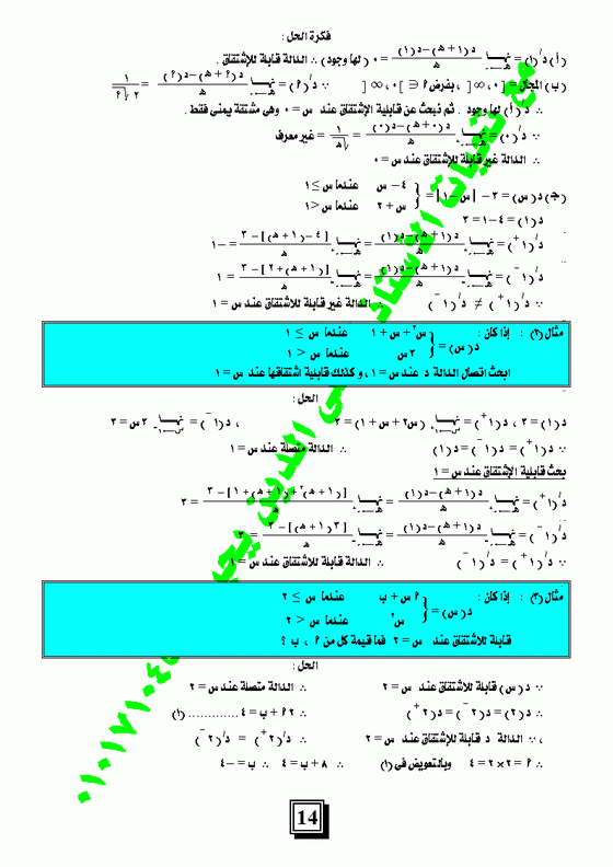 الباب الثانى: الإشتقاق - التفاضل والتكامل للصف الثالث الثانوى Micro361