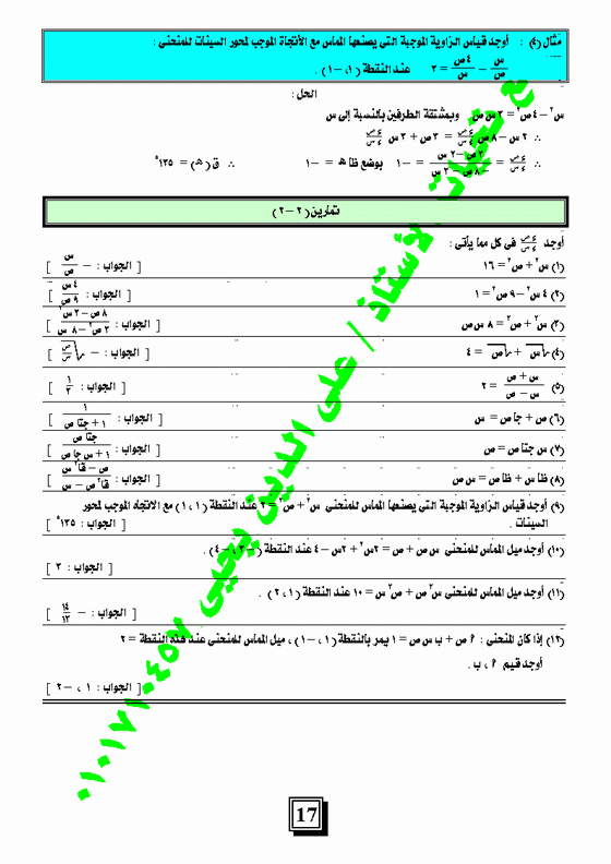 شرح الاشتقاق الضمني (تفاضل وتكامل ثالثة ثانوى) بالصوت والصورة