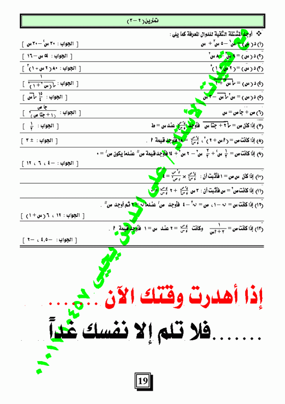 شرح الاشتقاق الضمني (تفاضل وتكامل ثالثة ثانوى) بالصوت والصورة  Micro366