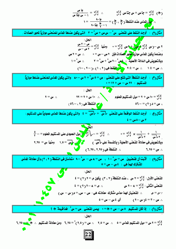 الباب الثالث : تطبيقات على المشتقة الأولى ( المعدلات الزمنية المرتبطة ) - التفاضل والتكامل للصف الثالث الثانوى Micro369