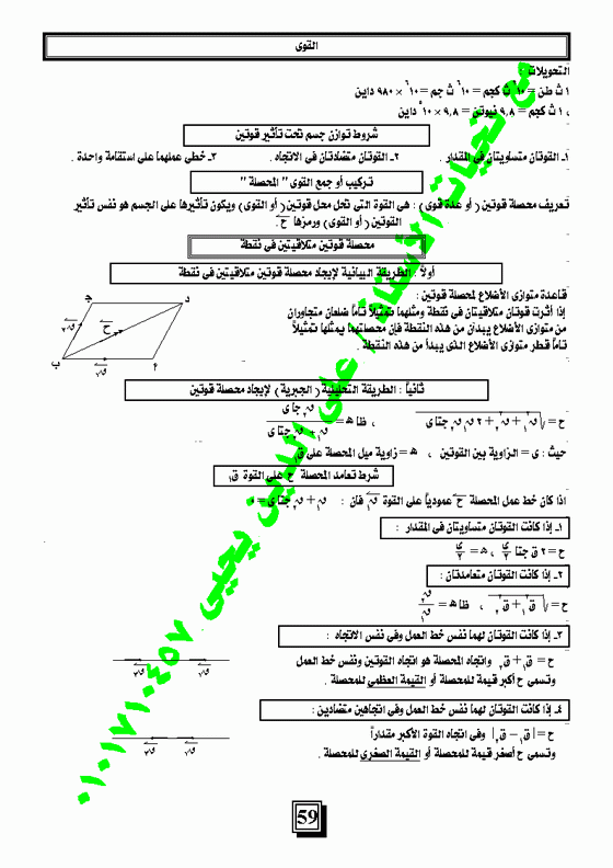 تجميع لنظرى الاستاتيكا Micro477