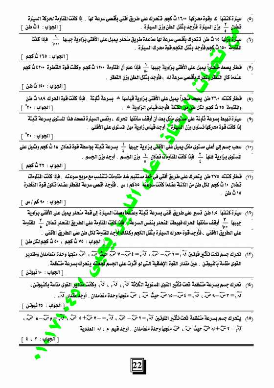 شرح الباب الثامن : قوانين نيوتن للحركة Micro506