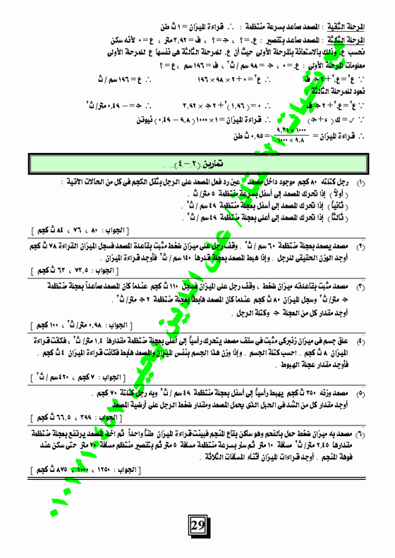   شرح قوانين نيوتن للحركة (ديناميكا ثالثة ثانوى) بالصوت والصورة  Micro513