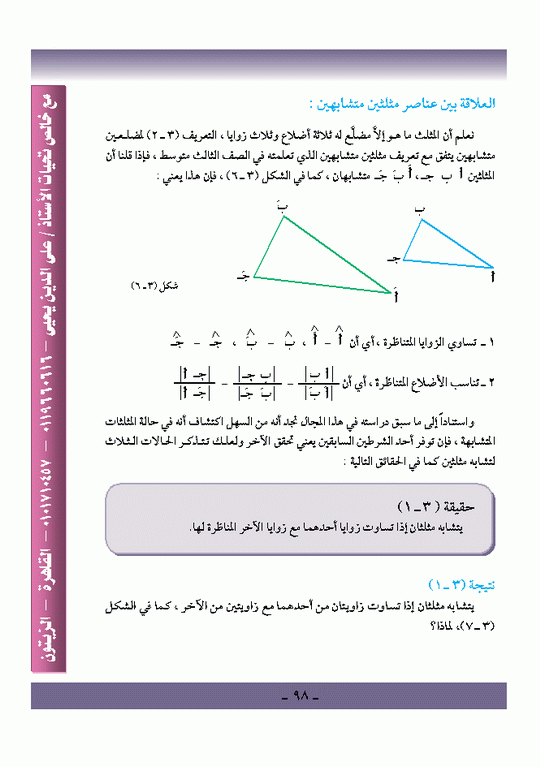 الباب الثالث : الهندسة المستوية Micro857