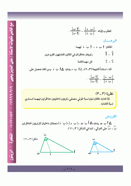 الباب الثالث : الهندسة المستوية Micro860