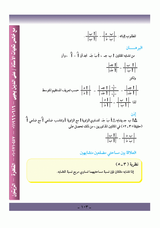 الباب الثالث : الهندسة المستوية Micro862