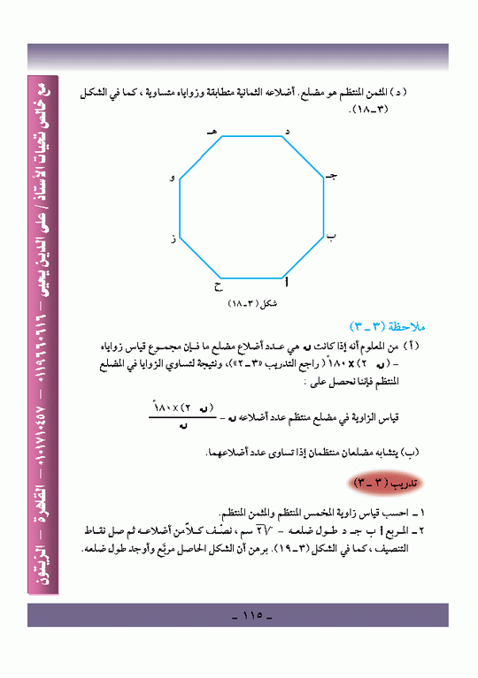 الباب الثالث : الهندسة المستوية Micro874