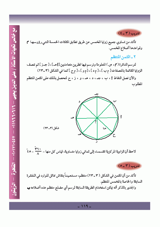 الباب الثالث : الهندسة المستوية Micro878