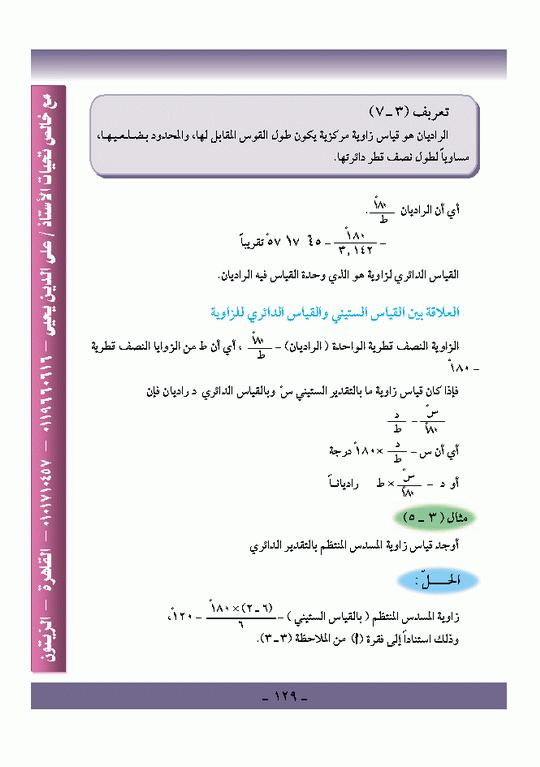 الباب الثالث : الهندسة المستوية Micro888