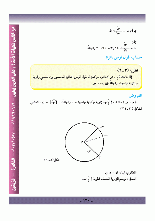 الباب الثالث : الهندسة المستوية Micro889