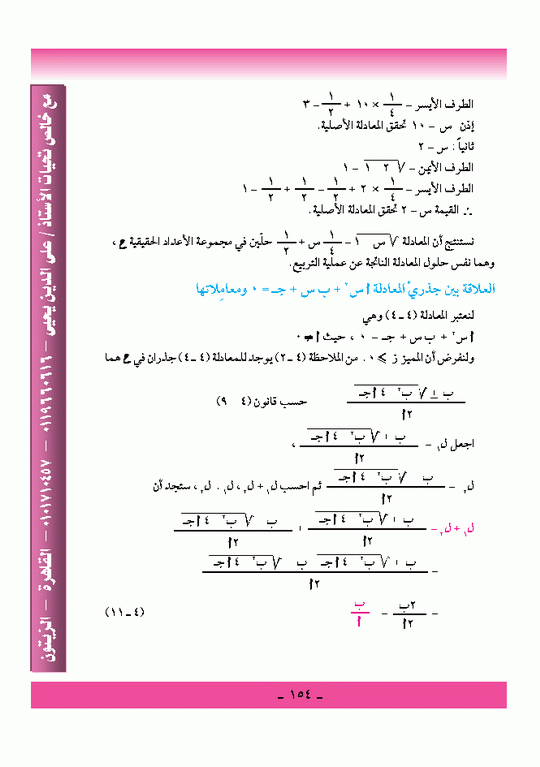 الباب الرابع : المعادلات والهندسة النحليلية Micro913