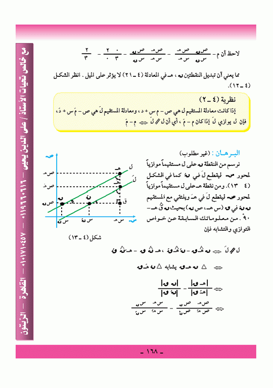 الباب الرابع : المعادلات والهندسة النحليلية Micro927