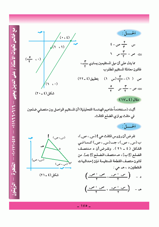 الباب الرابع : المعادلات والهندسة النحليلية Micro934