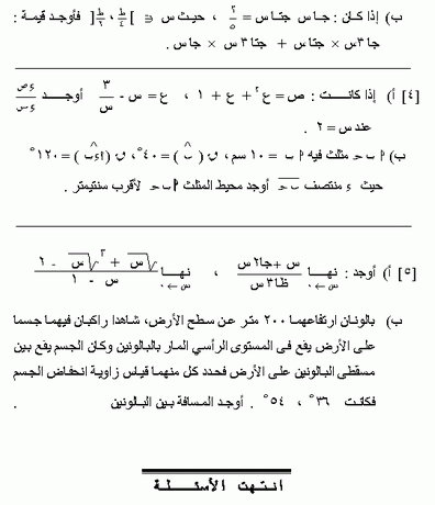 نماذج امتحانات الوزارة فى التفاضل وحساب المثلثات لسنة 2009 Taf_mo30