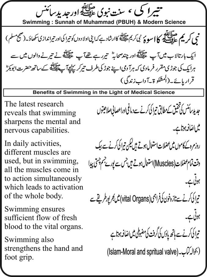 Sunnat Nabwi (PBUH) & Modren Science Image012