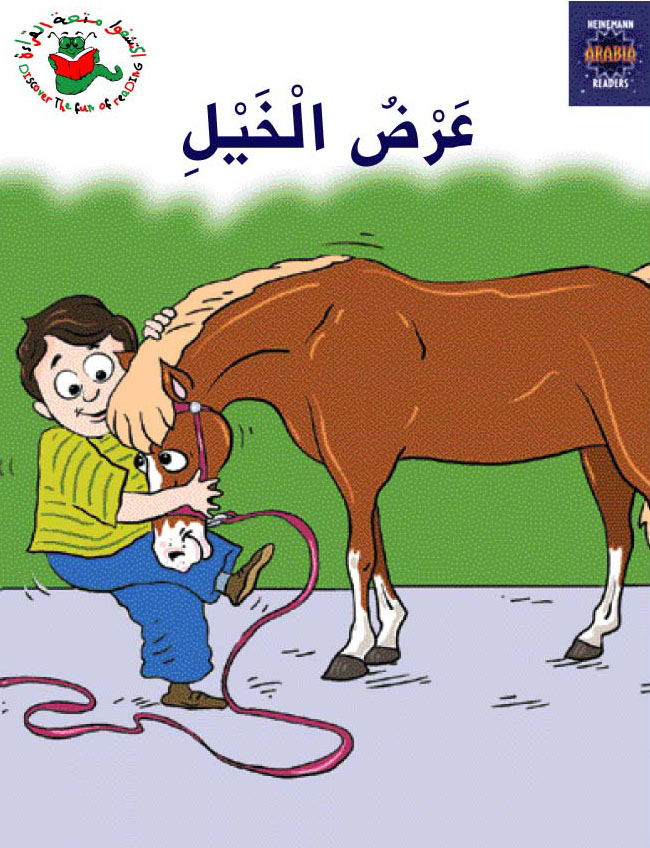 Children's Arabic Books Cov410