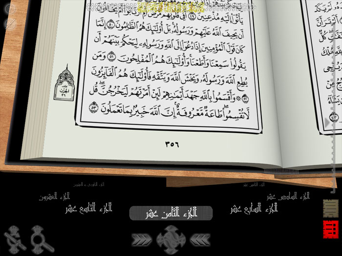 برنامج القرآن الكريم ثلاثي الأبعاد 41127411