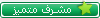مشرفين مشرفين